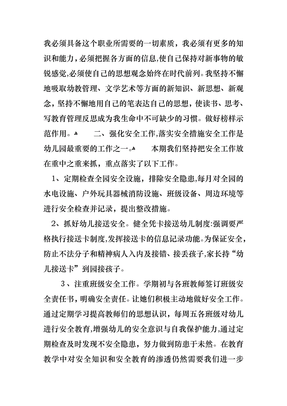 幼儿教师述职报告6篇_第2页