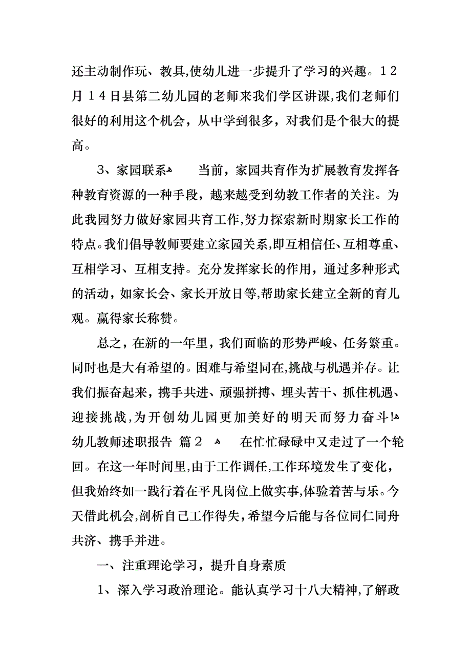 幼儿教师述职报告6篇_第4页