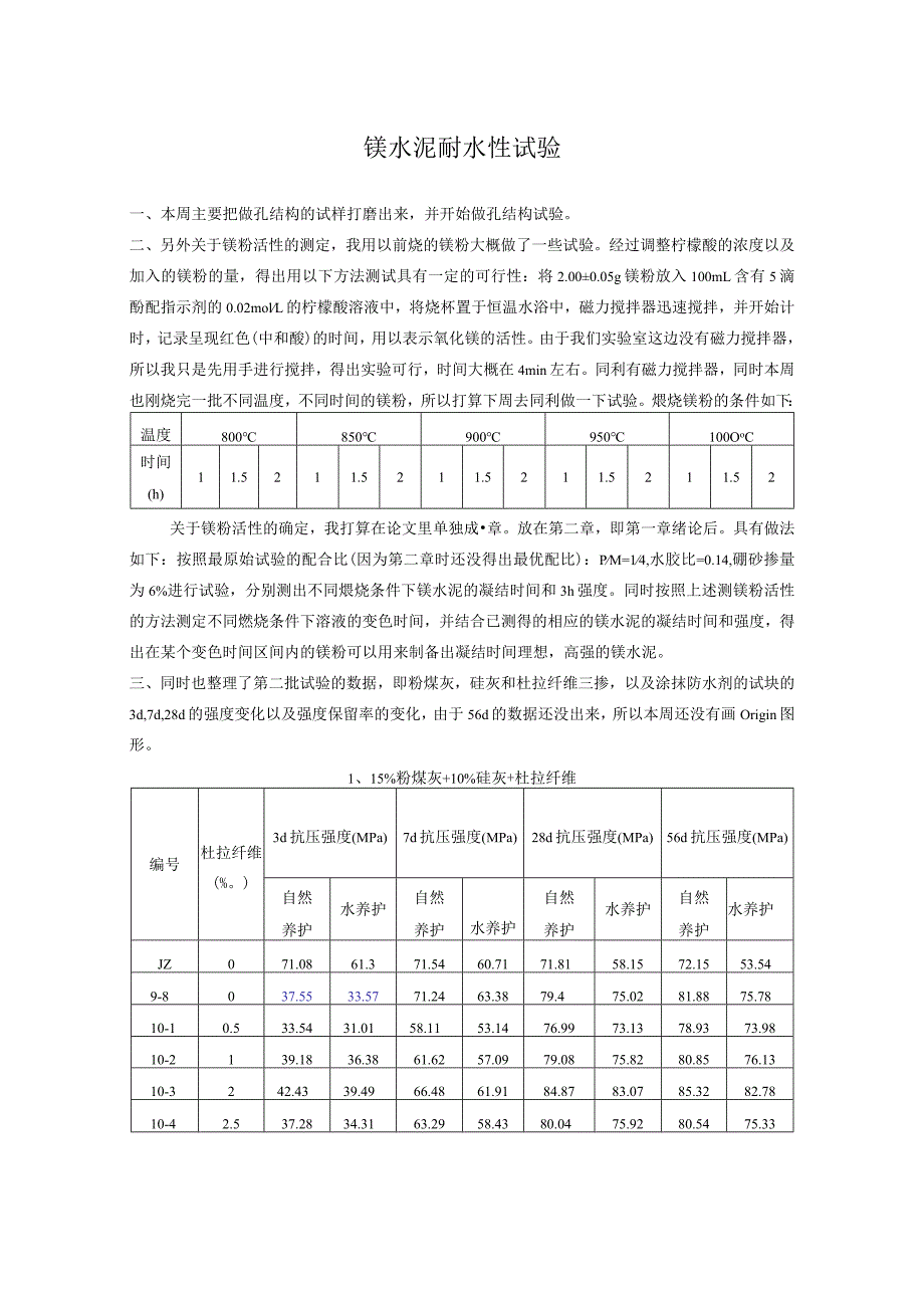 镁水泥耐水性试验_第1页