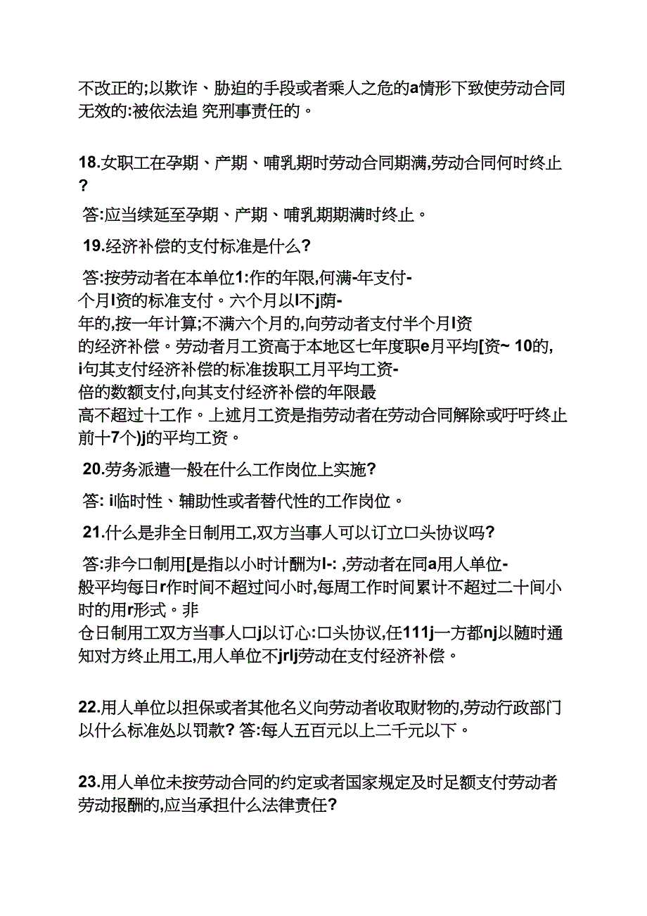 劳动作文之劳动合同法宣传版面_第2页