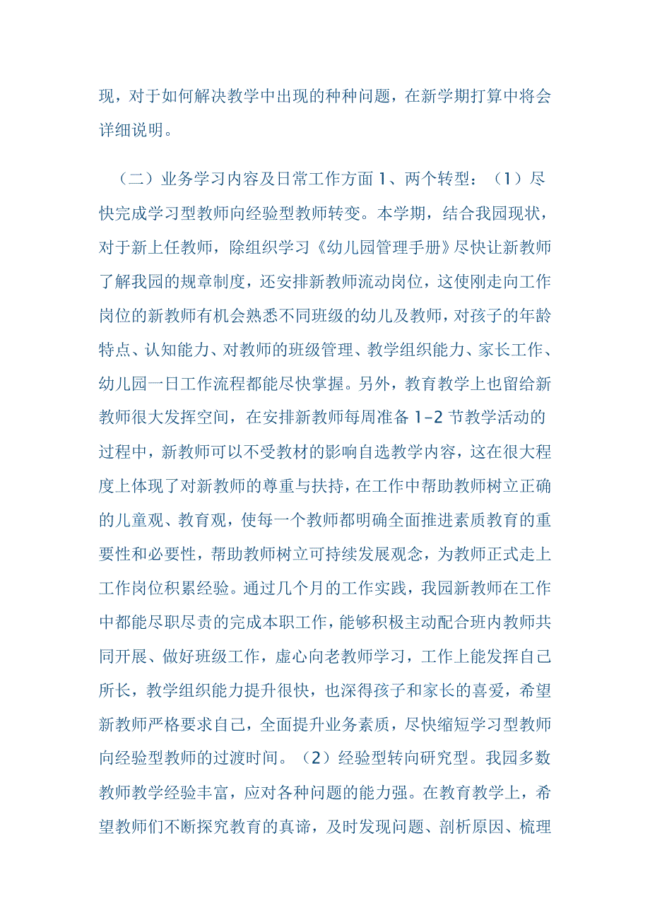 幼儿园园长个人总结.doc_第2页