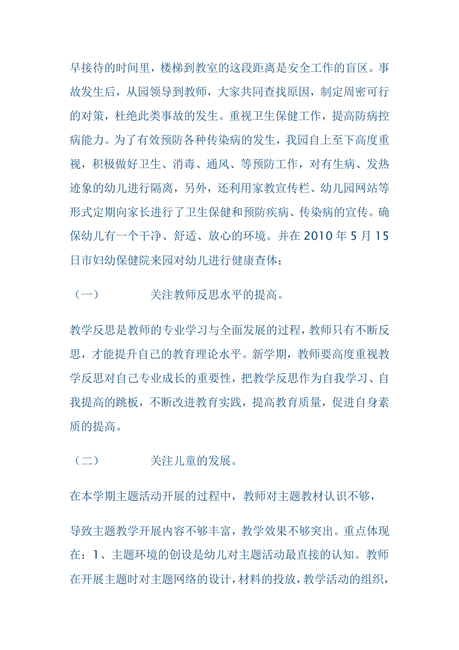 幼儿园园长个人总结.doc_第4页