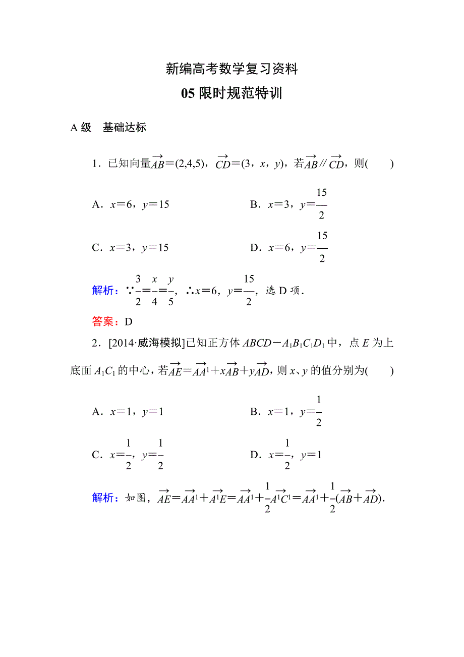 新编高考数学理一轮限时规范特训 76_第1页