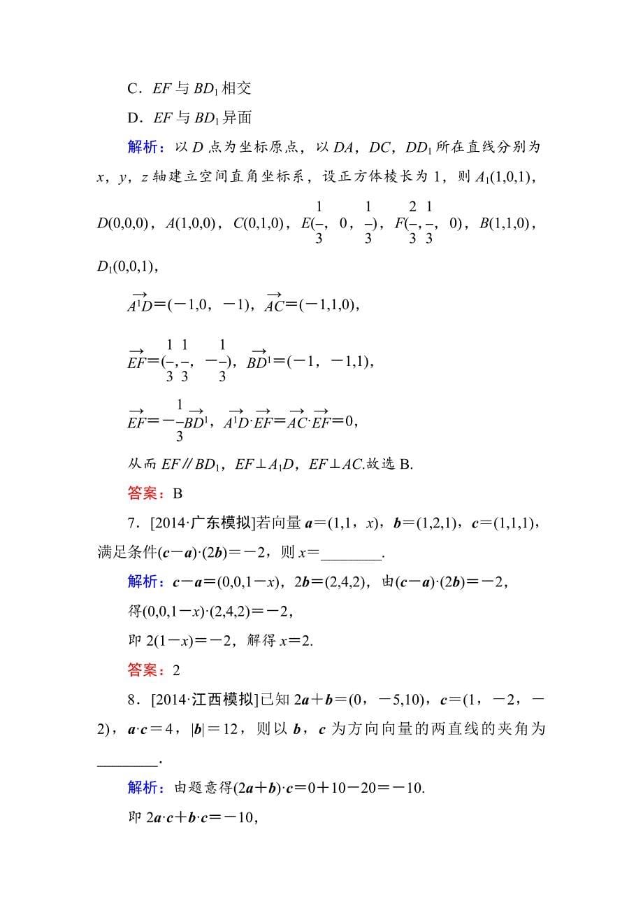 新编高考数学理一轮限时规范特训 76_第5页