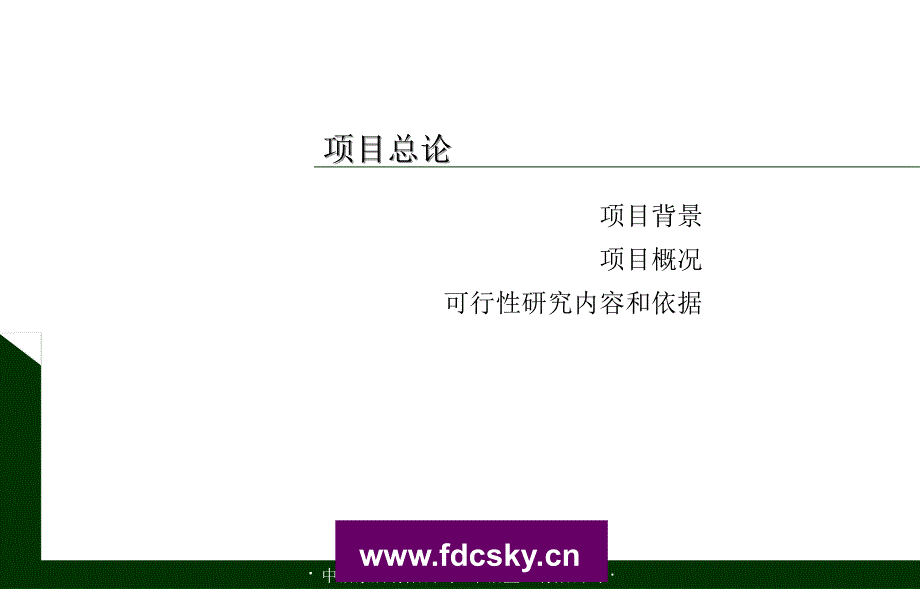 中冶置业唐山机场新区项目可行性研究报告_第3页