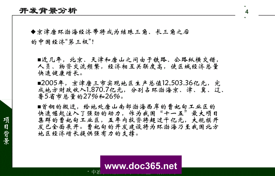 中冶置业唐山机场新区项目可行性研究报告_第4页