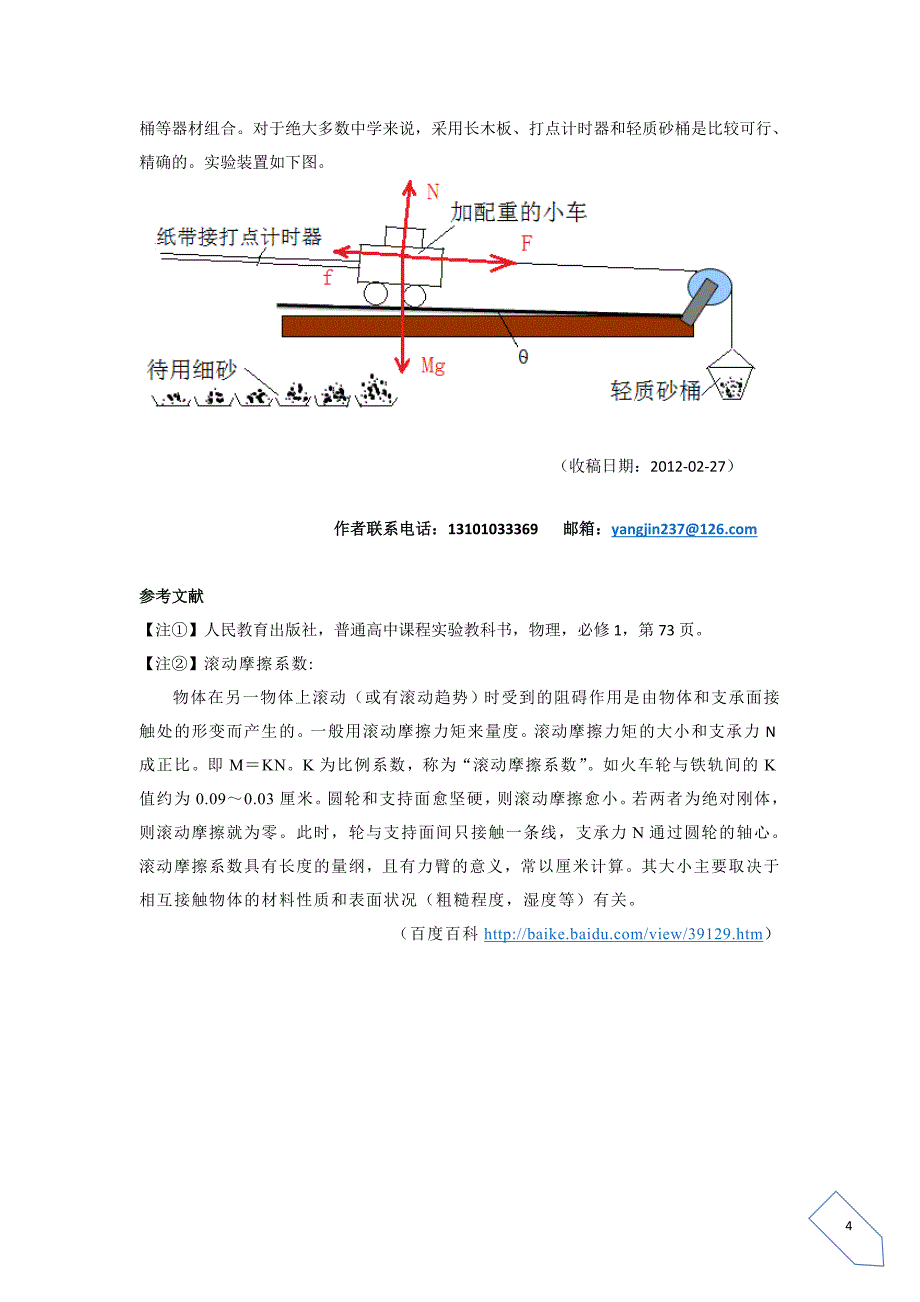 杨勇(杨劲) 改进“探究加速度与力、质量关系”的实验设计.doc_第4页