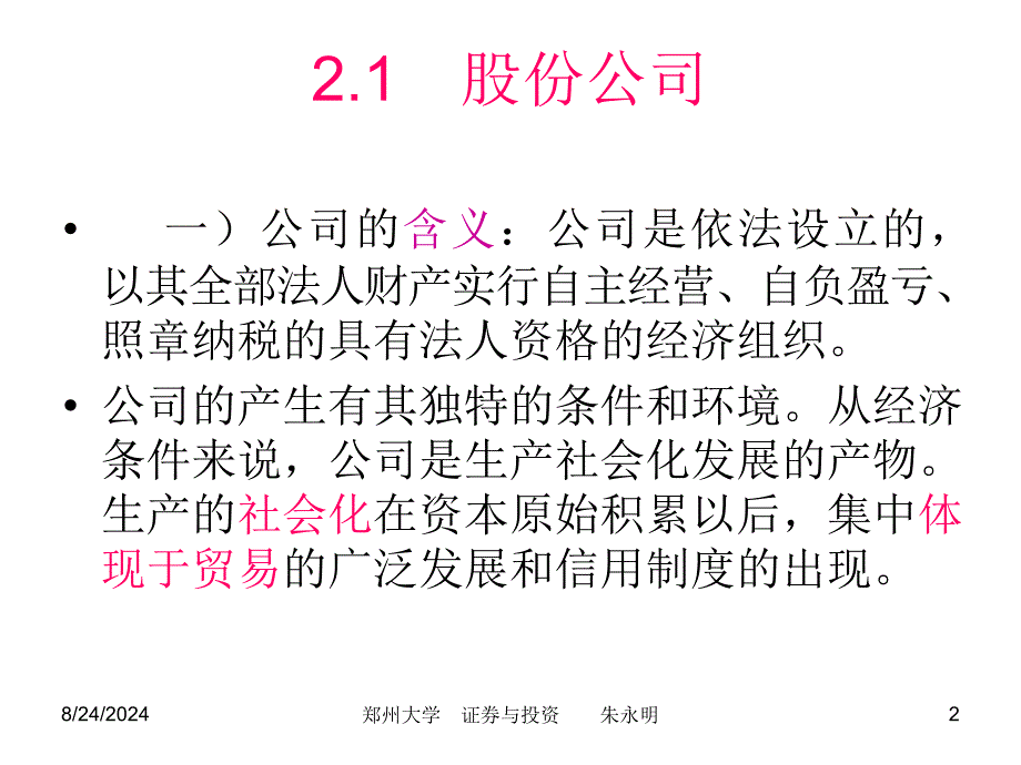 《股票投资》PPT课件_第2页