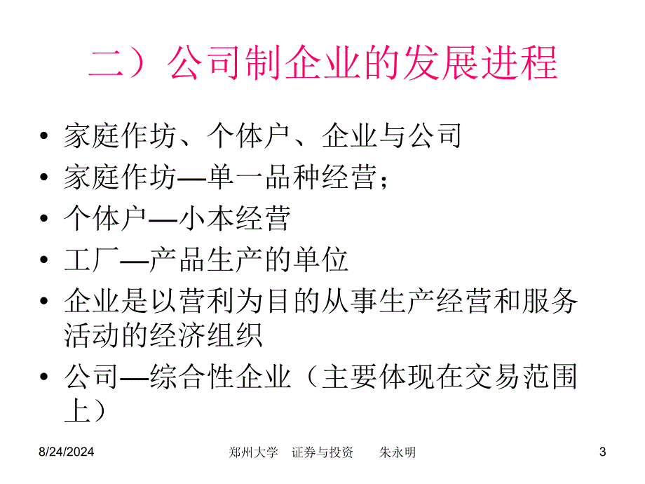 《股票投资》PPT课件_第3页