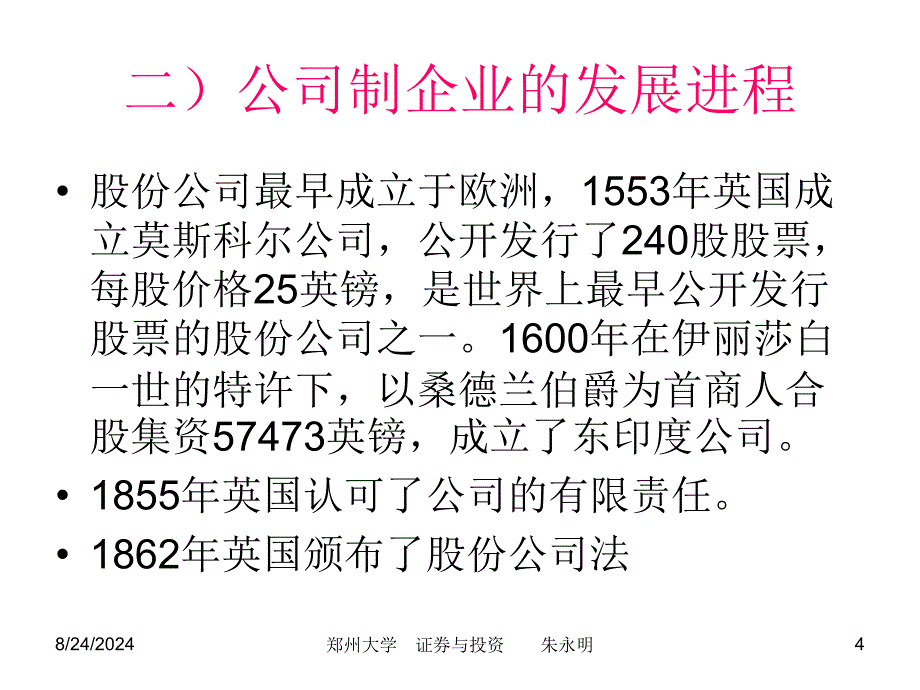 《股票投资》PPT课件_第4页