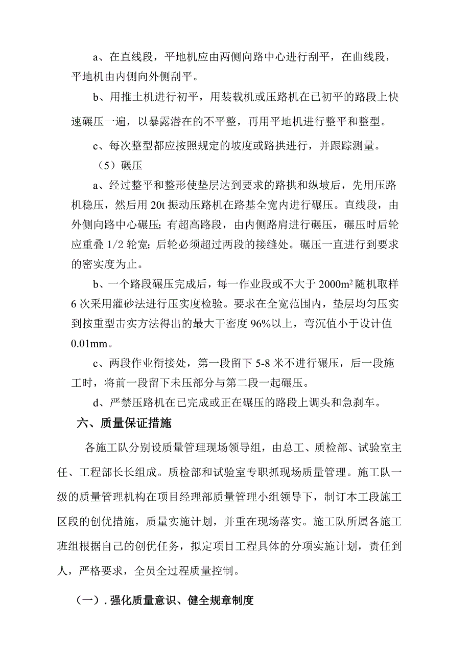 砂砾垫层施工方案_第4页