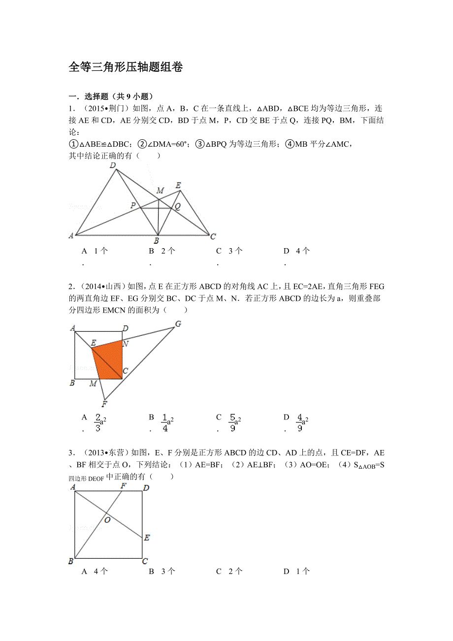 全等三角形压轴题组卷1_第1页