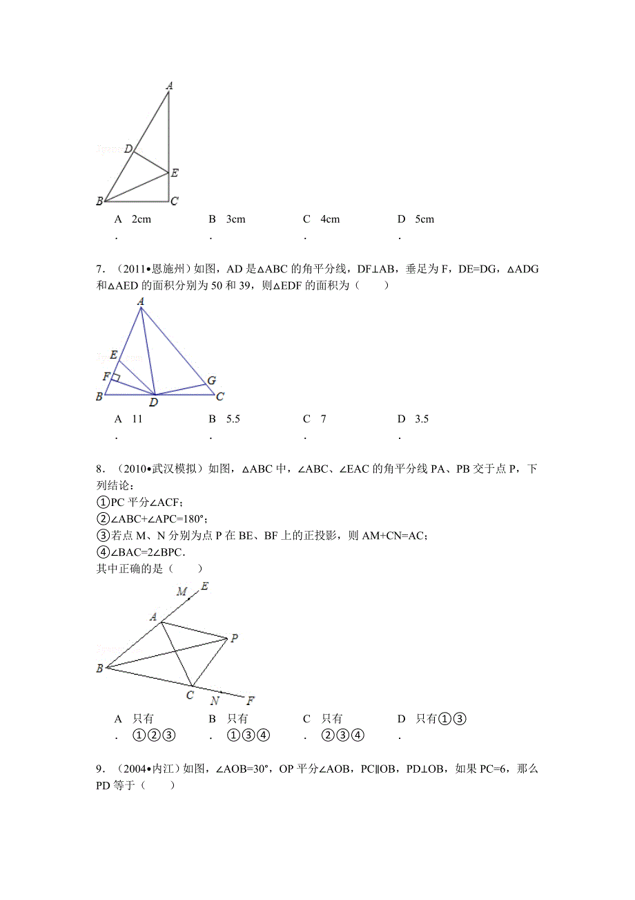 全等三角形压轴题组卷1_第3页