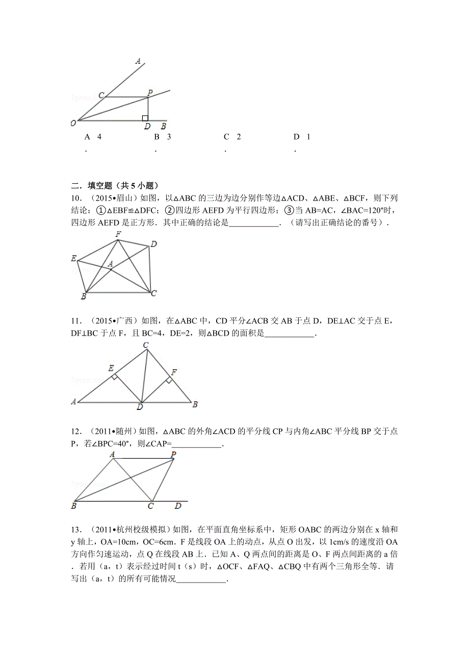 全等三角形压轴题组卷1_第4页