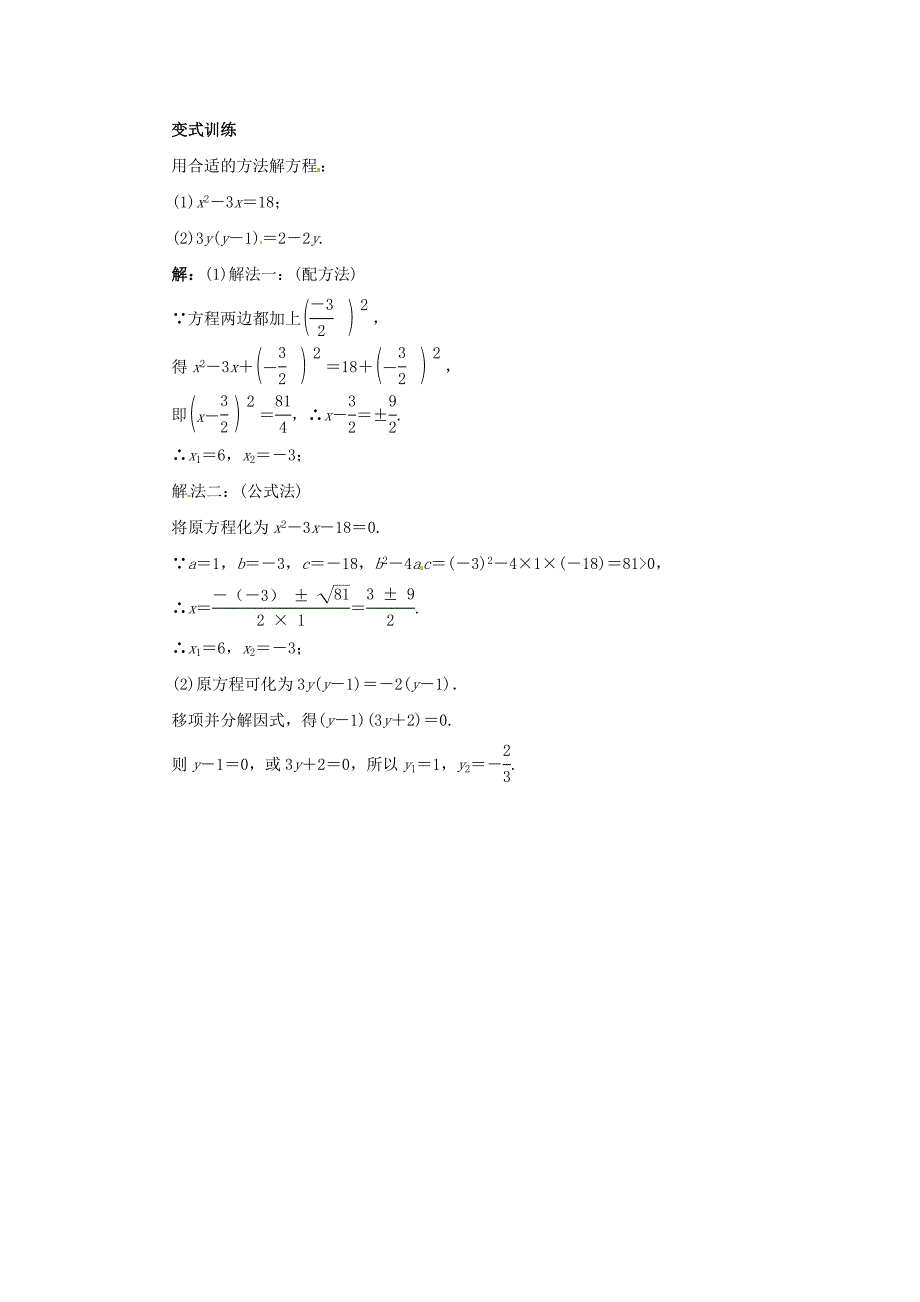 冀教版九年级上册：24.2解一元二次方程导学案含答案_第3页