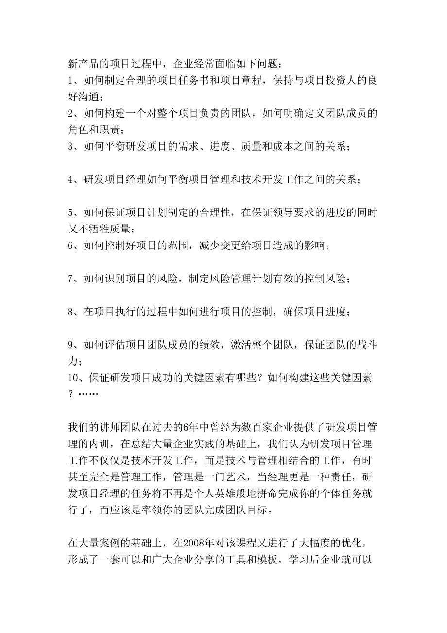 [指南]研发项目管理讲师 胡立朋 研发项目管理中主要工具与常用模板_第2页