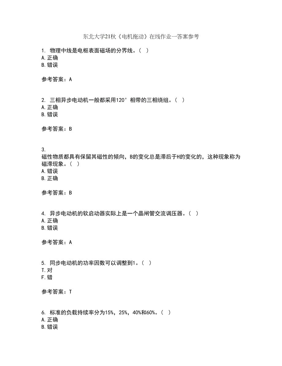 东北大学21秋《电机拖动》在线作业一答案参考69_第1页