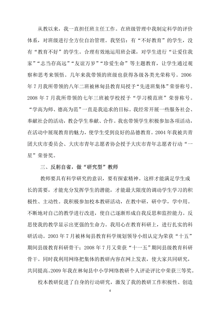 最后教师自我叙事陈可媛原稿.doc_第4页