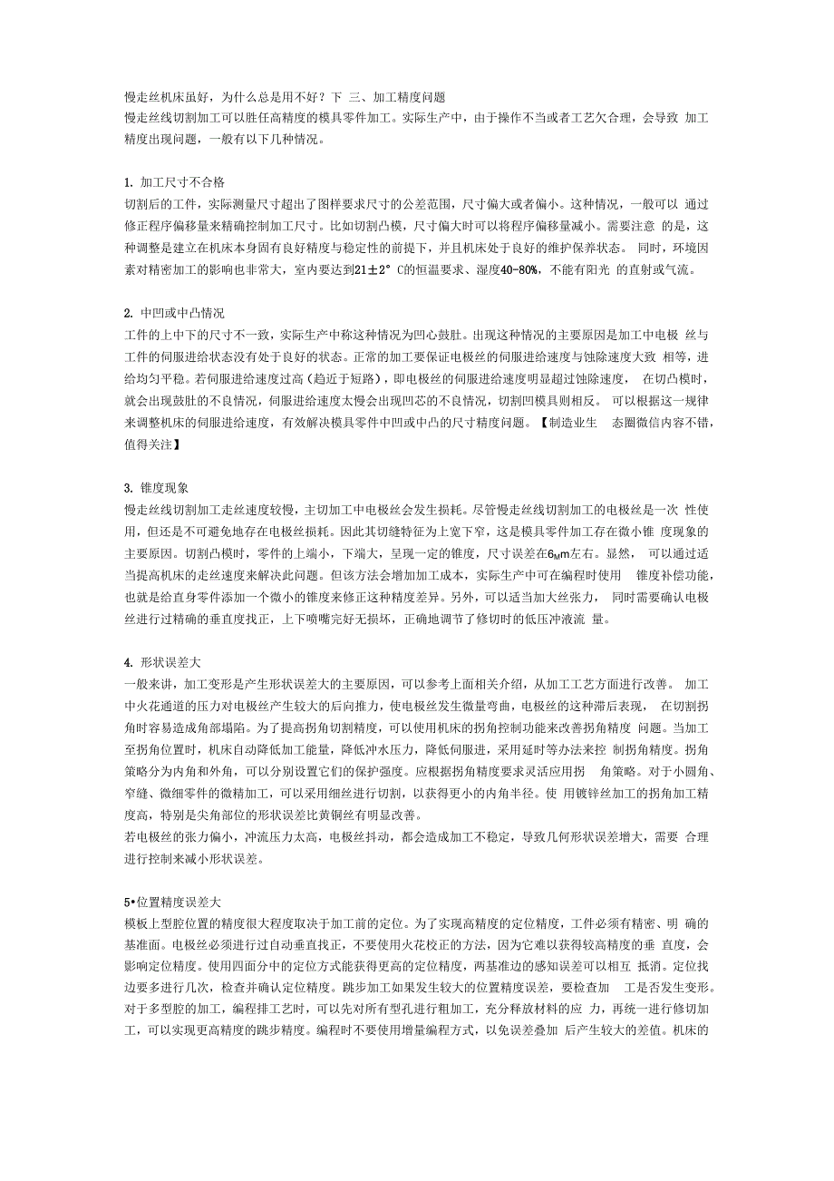 慢走丝机应用分析_第1页