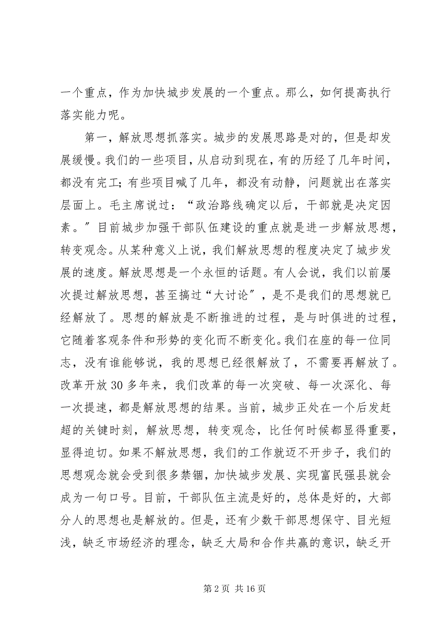 2023年县委书记在全县纪检监察和组织老干工作会议上的致辞.docx_第2页