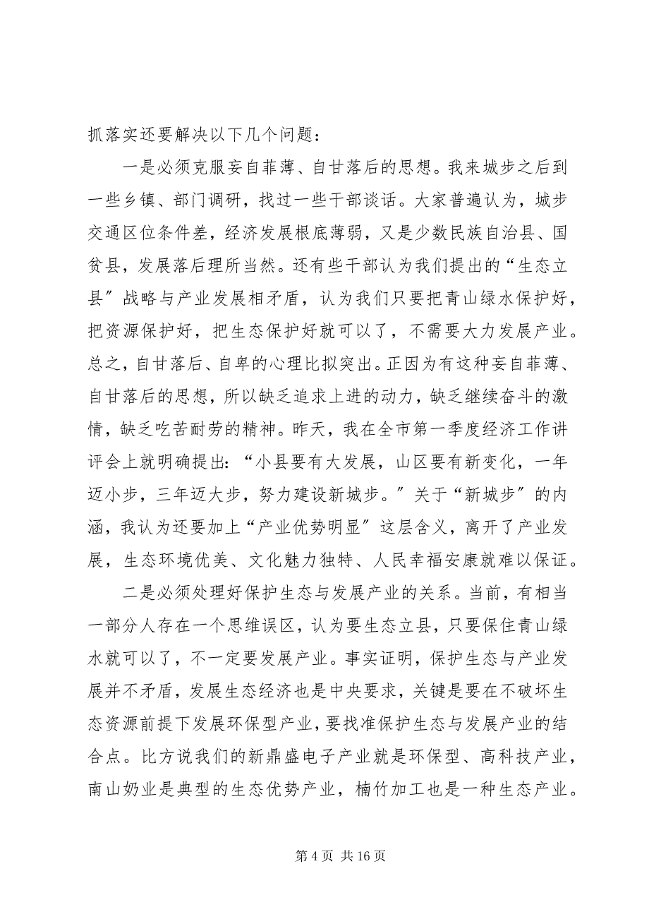 2023年县委书记在全县纪检监察和组织老干工作会议上的致辞.docx_第4页