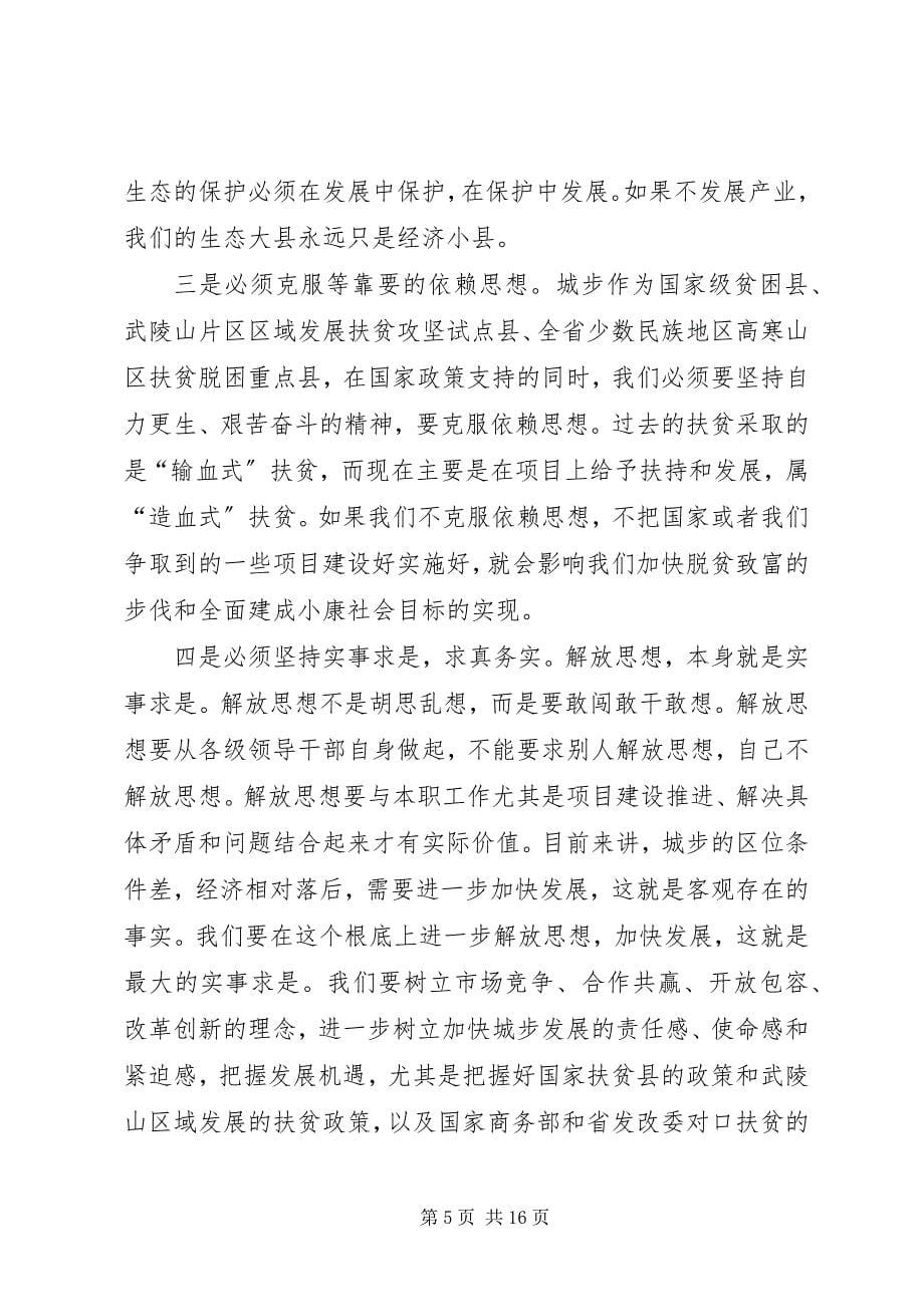 2023年县委书记在全县纪检监察和组织老干工作会议上的致辞.docx_第5页