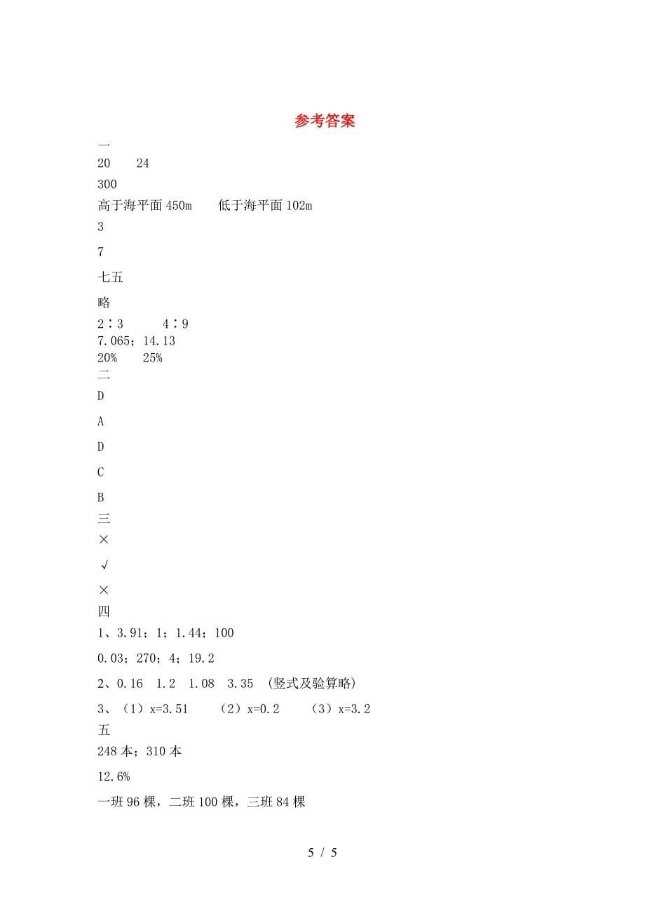 新人教版六年级数学下册期中试卷全面.doc_第5页