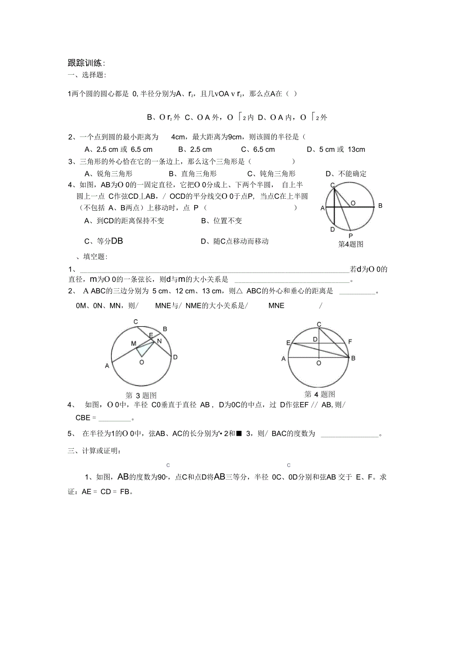 圆有关概念与性质_第3页