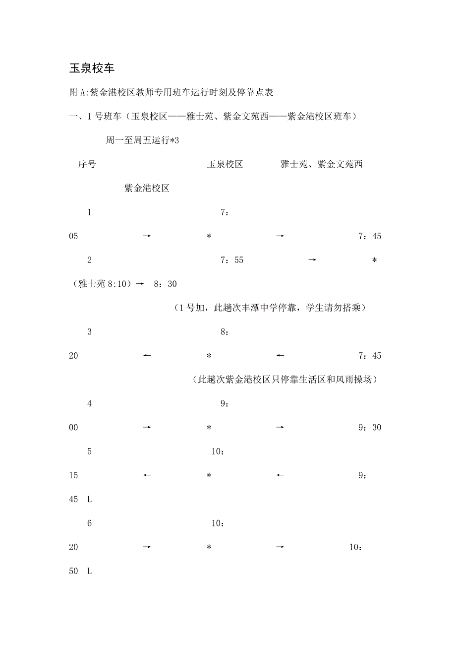 浙大校车时间表_第1页