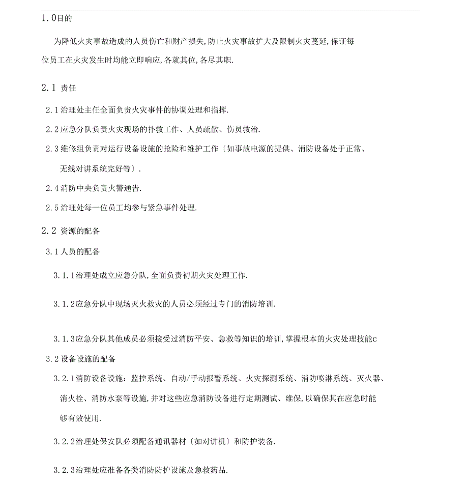 火灾事故处理作业指导书_第1页