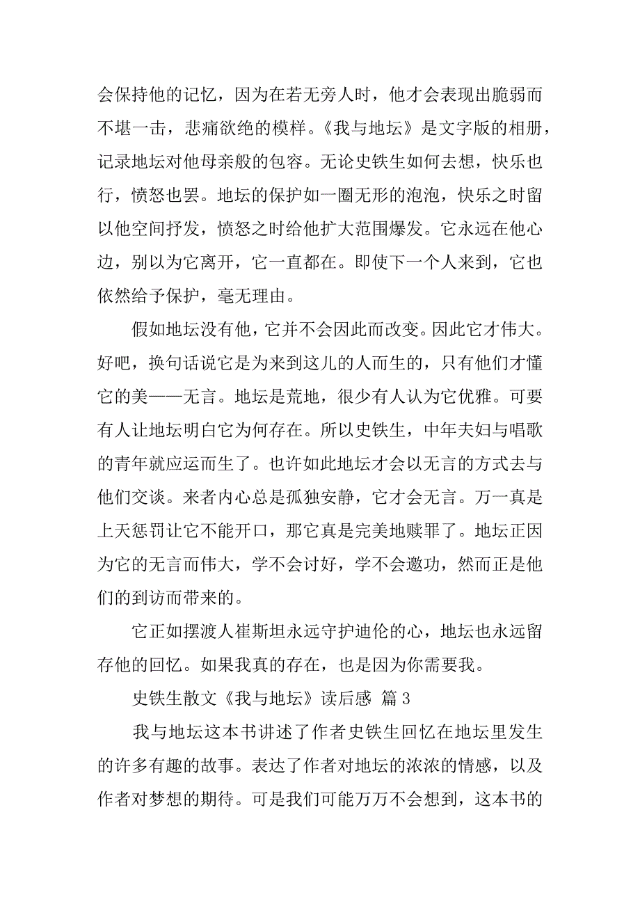 2024年史铁生散文《我与地坛》读后感（通用28篇）_第3页