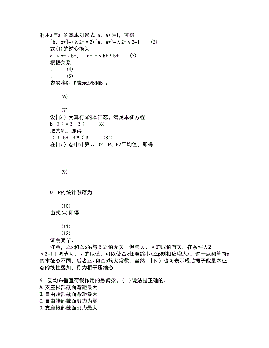 川农21秋《建筑力学专科》在线作业一答案参考56_第2页