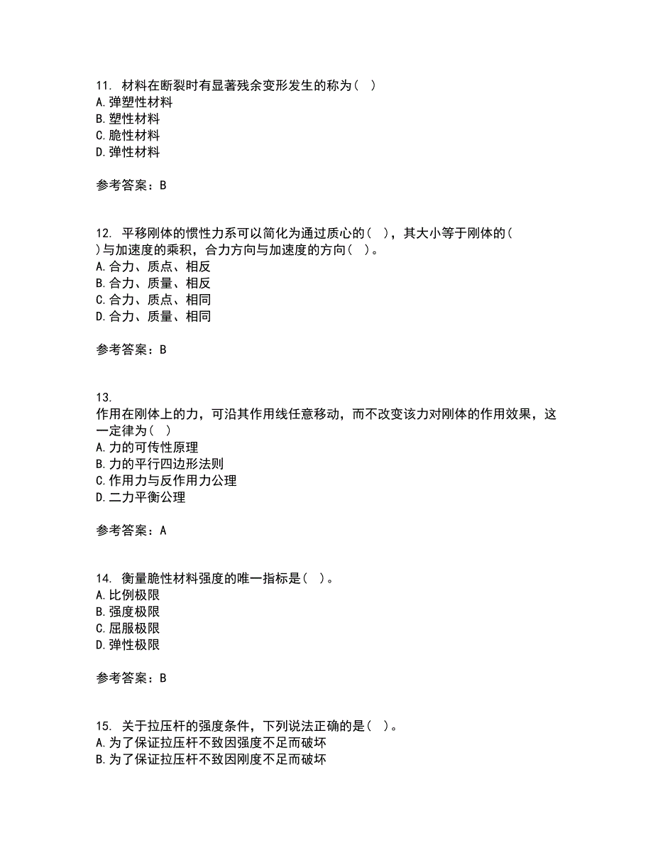 川农21秋《建筑力学专科》在线作业一答案参考56_第4页