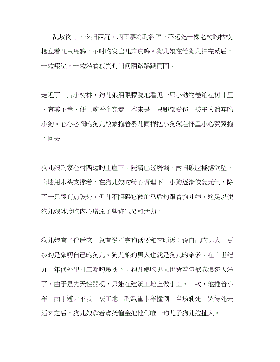 狗儿和狗儿娘_第1页