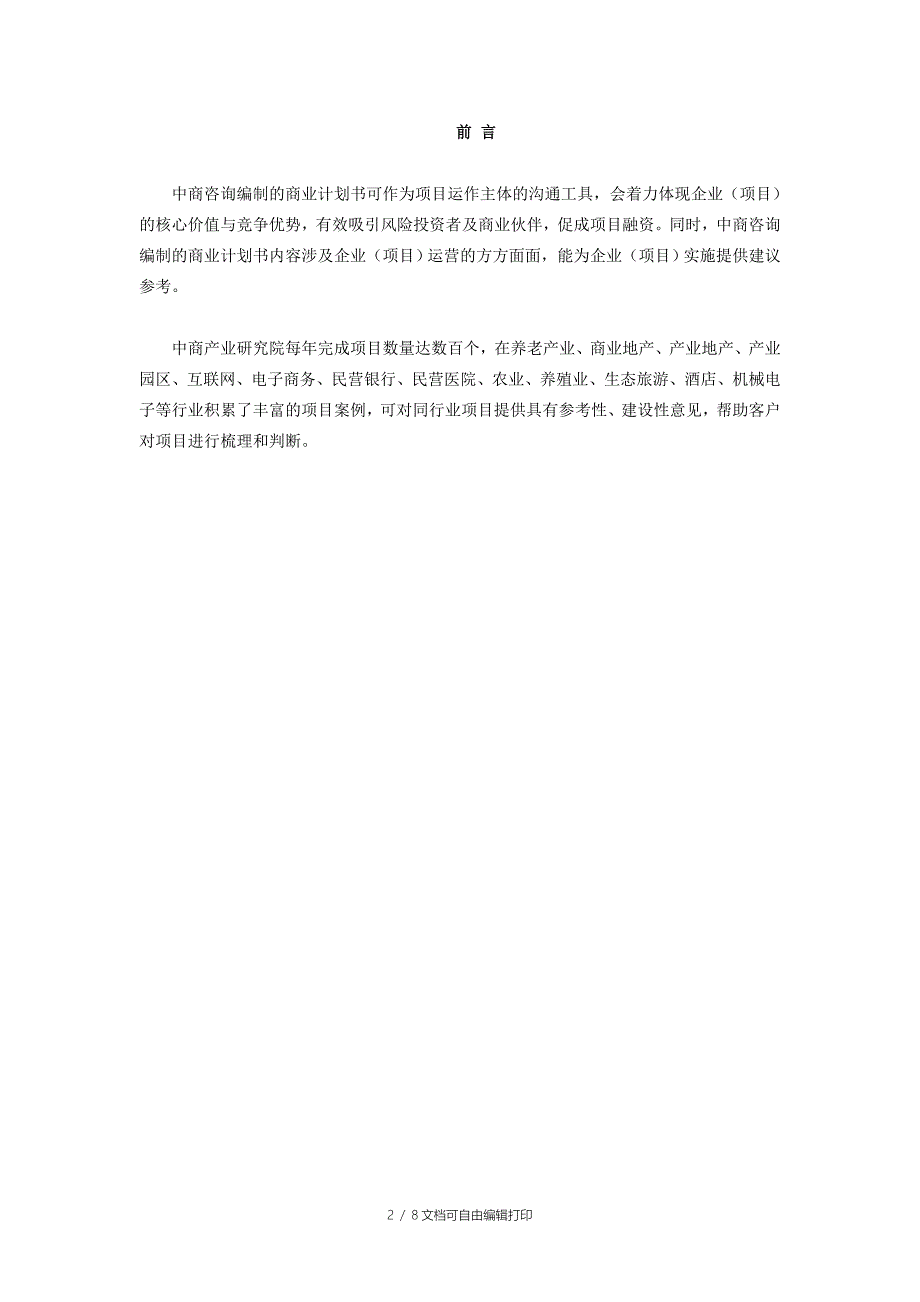 艾滋病疫苗项目商业计划书_第2页