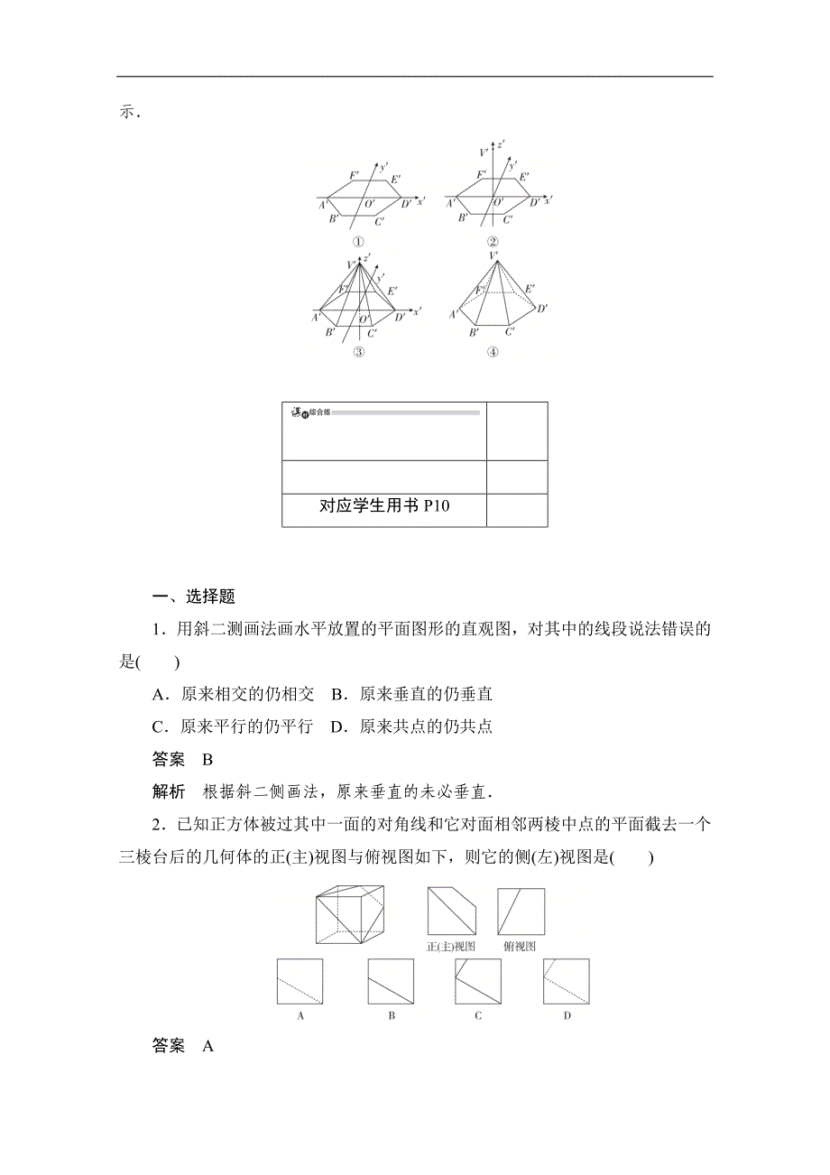 高中数学人教A版必修2作业与测评：1.2.2 空间几何体的直观图 Word版含解析_第4页