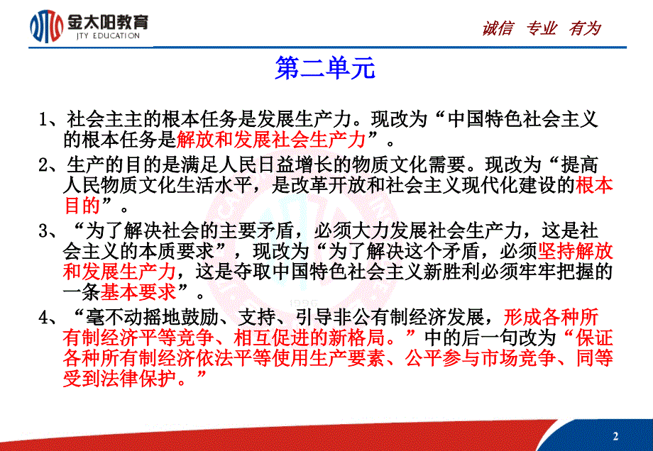 高中政治课本教材修改内容新旧对比_第2页