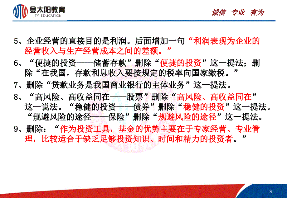 高中政治课本教材修改内容新旧对比_第3页