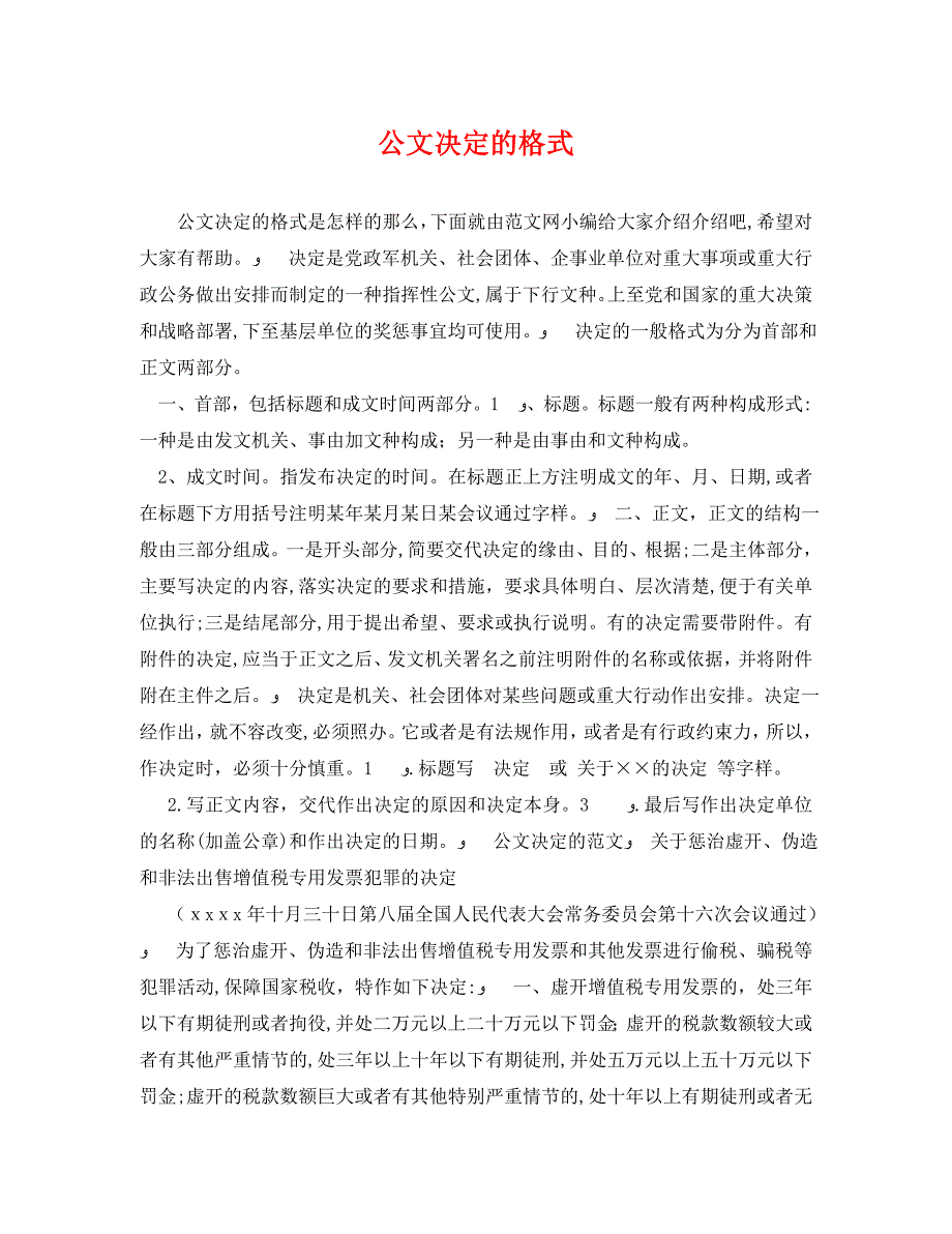 公文决定的格式_第1页