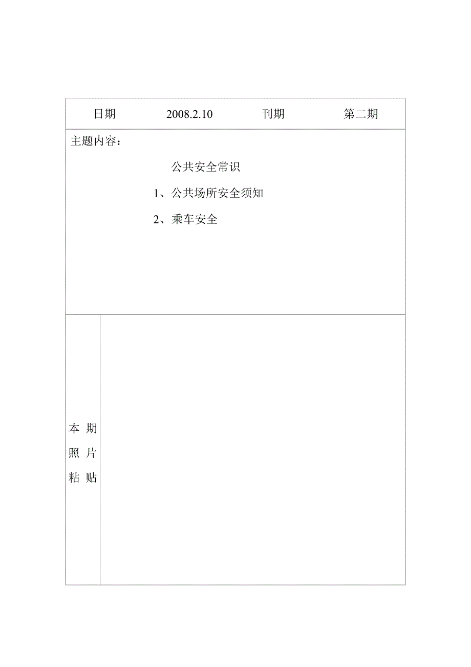 08健康教育宣传橱窗_第2页