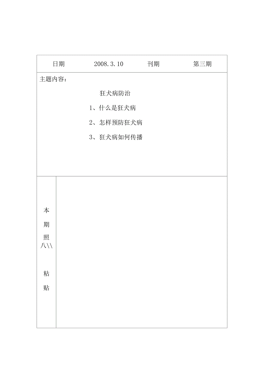 08健康教育宣传橱窗_第3页