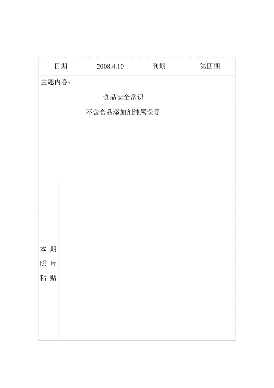 08健康教育宣传橱窗_第4页