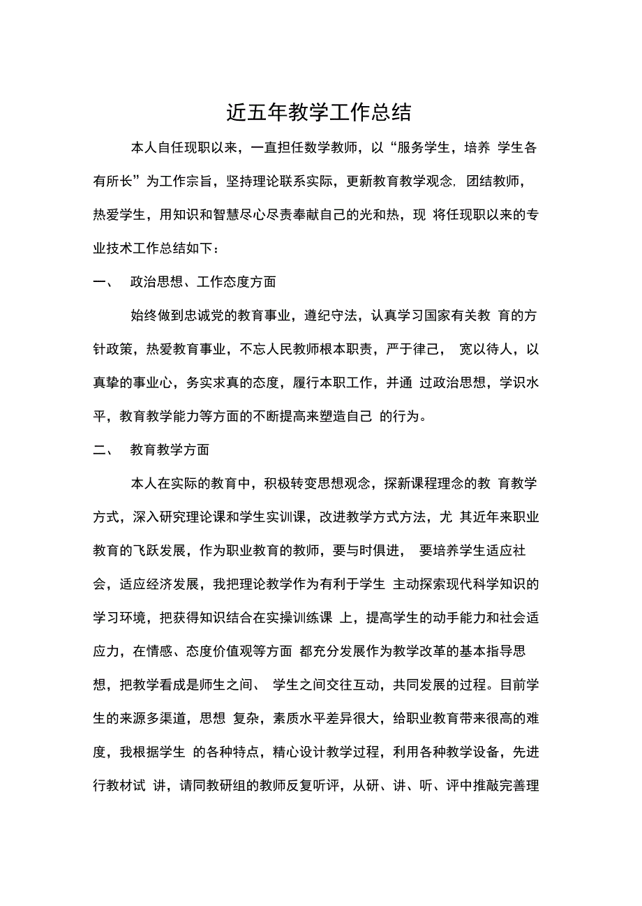 近五年教学工作总结_第1页