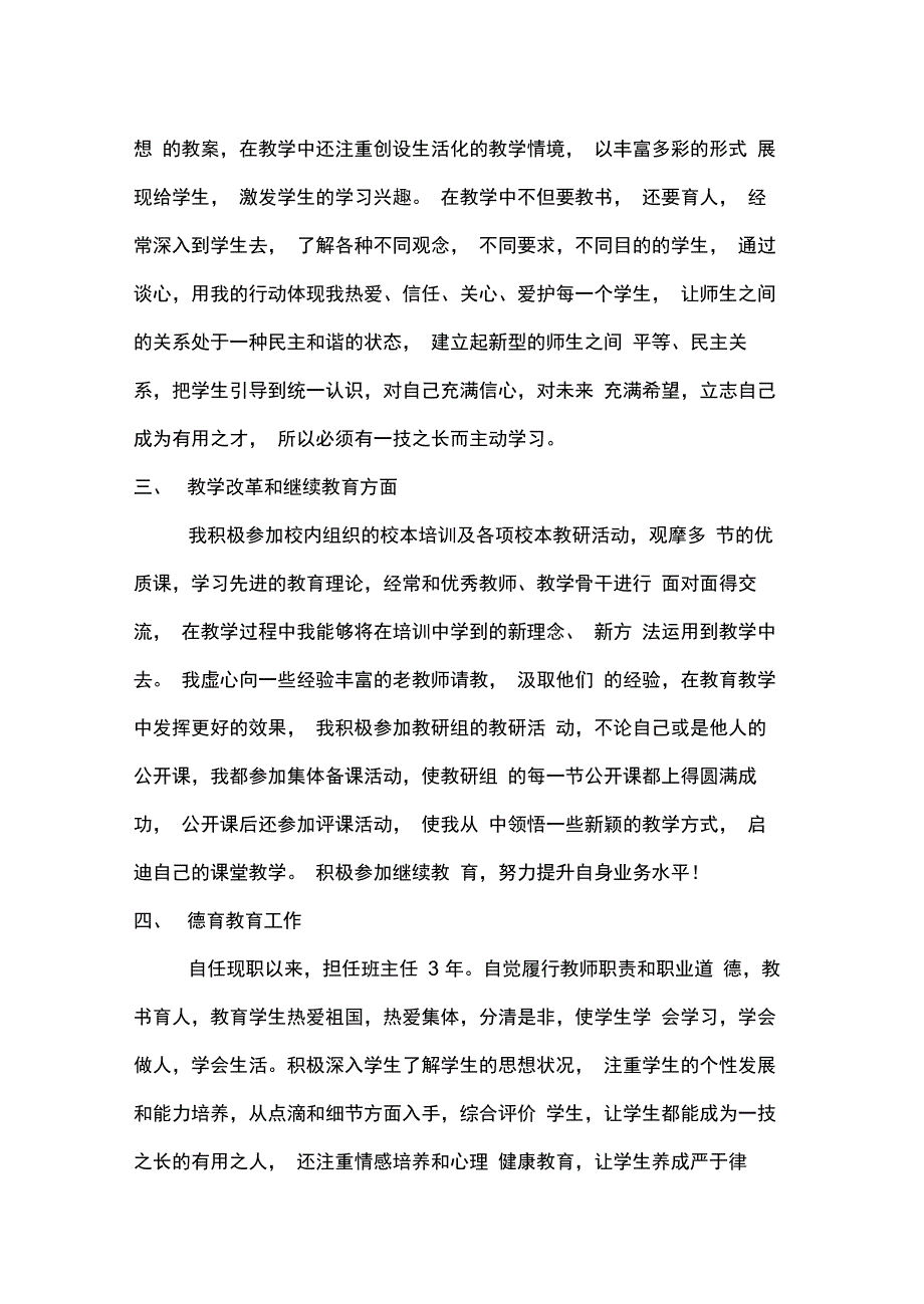 近五年教学工作总结_第2页