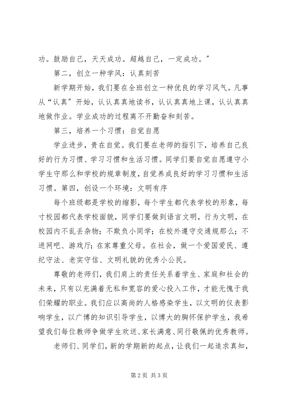2023年秋季中学开学典礼校长讲话稿.docx_第2页