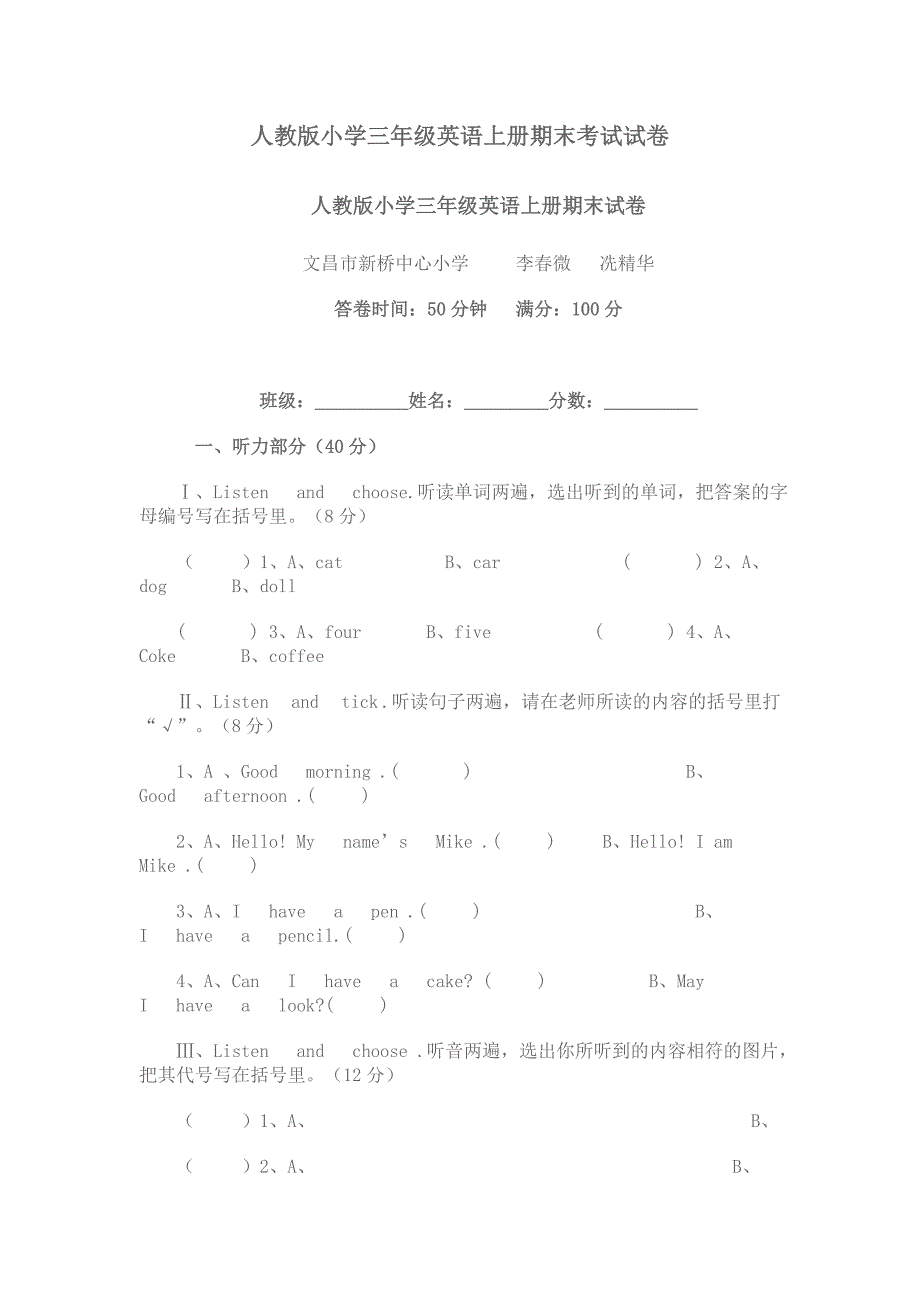 人教版小学三年级英语上册期末考试试卷_第1页