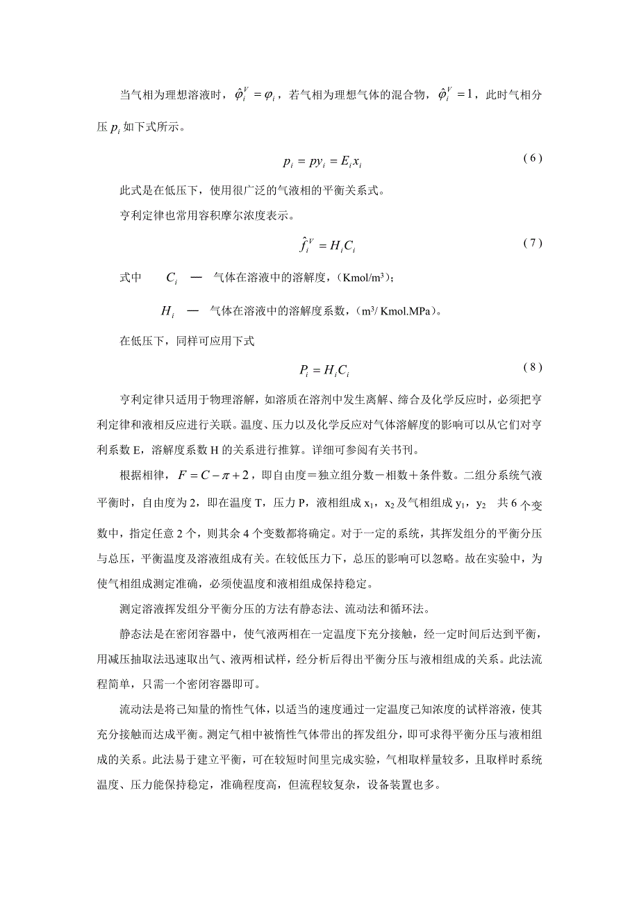 氨水相平衡测定.doc_第2页