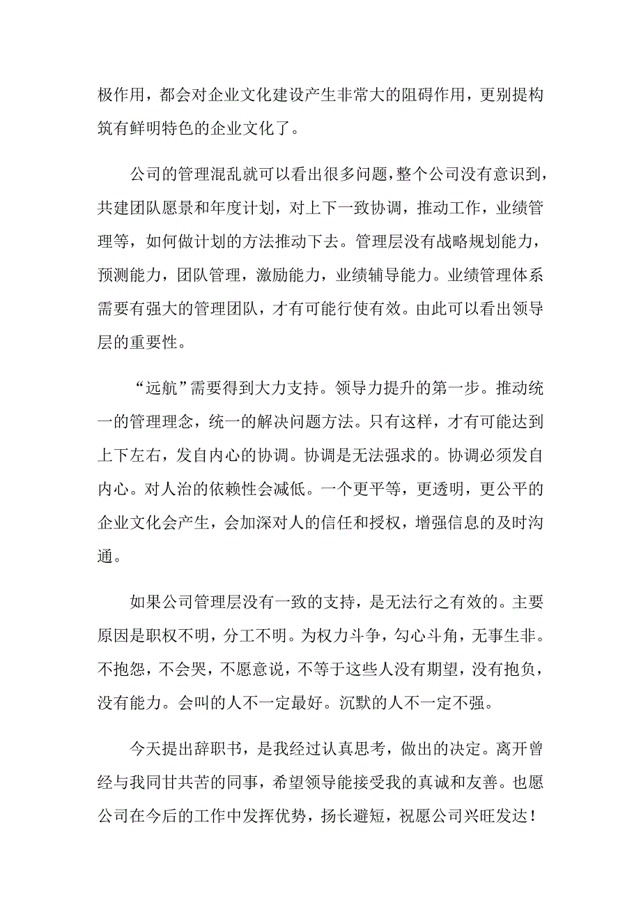 2022个人的辞职报告范文七篇_第2页