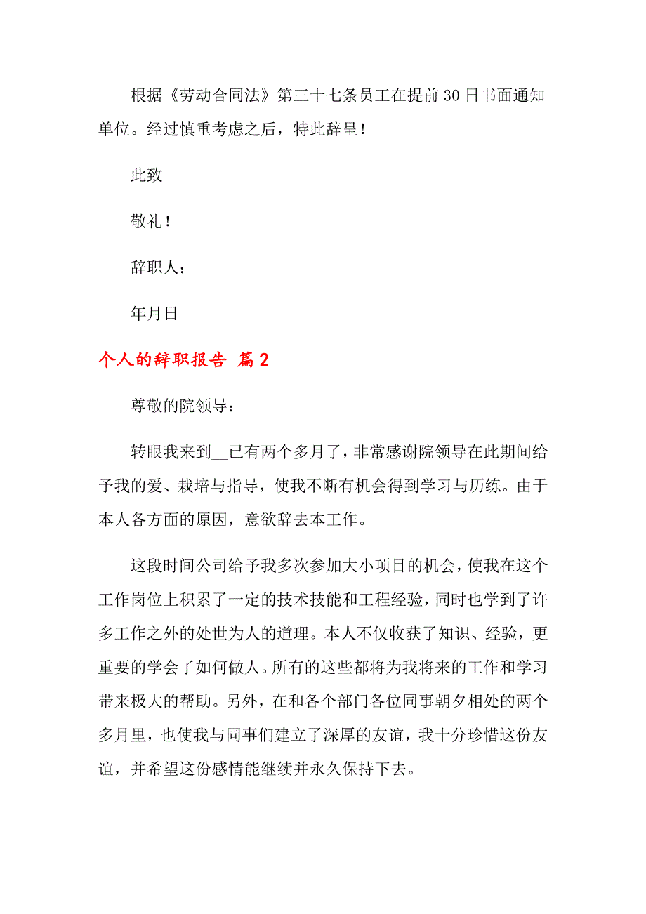 2022个人的辞职报告范文七篇_第3页