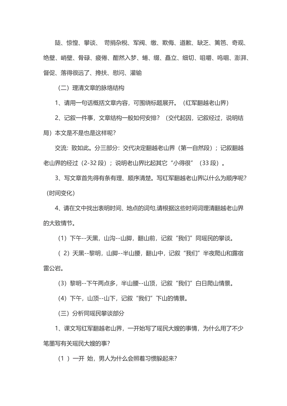 老山界教案[3].docx_第2页